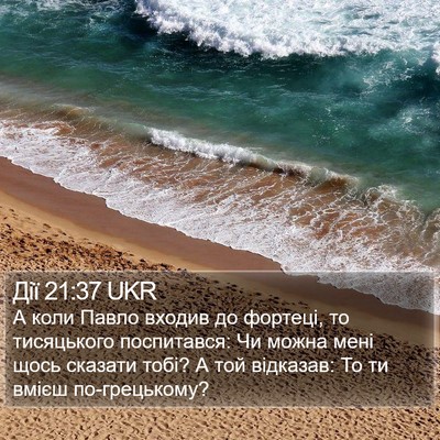 Дії 21:37 UKR Bible Verse Image