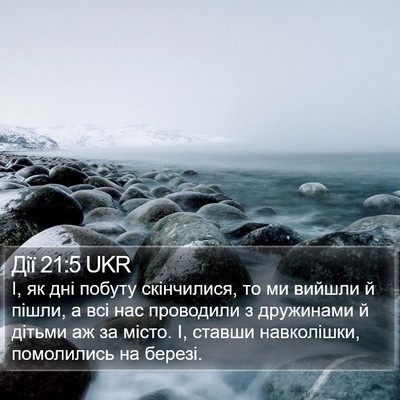 Дії 21:5 UKR Bible Verse Image
