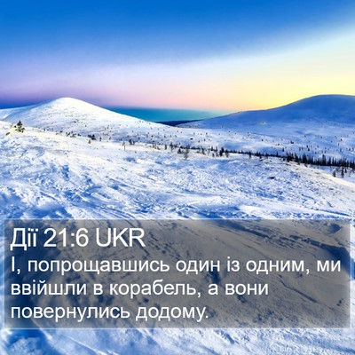 Дії 21:6 UKR Bible Verse Image