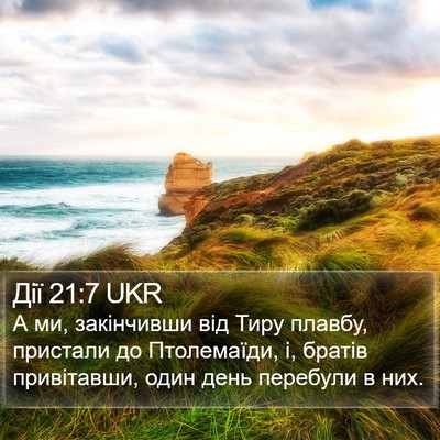 Дії 21:7 UKR Bible Verse Image