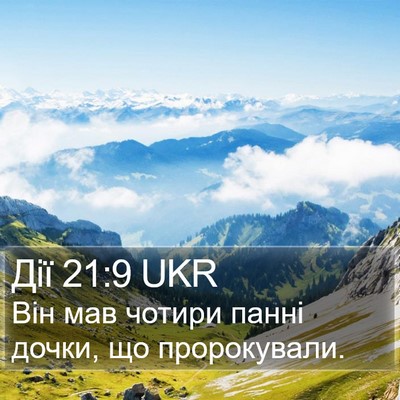 Дії 21:9 UKR Bible Verse Image