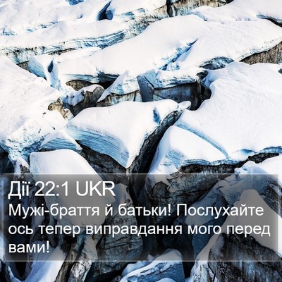 Дії 22:1 UKR Bible Verse Image