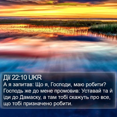 Дії 22:10 UKR Bible Verse Image