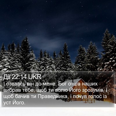Дії 22:14 UKR Bible Verse Image