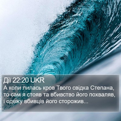 Дії 22:20 UKR Bible Verse Image