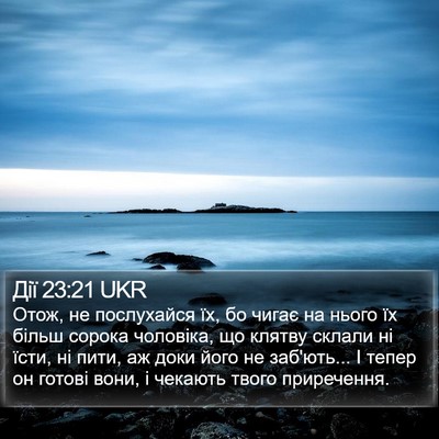 Дії 23:21 UKR Bible Verse Image