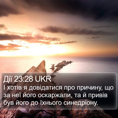 Дії 23:28 UKR Bible Verse Image