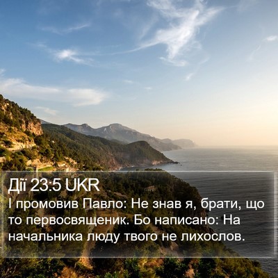 Дії 23:5 UKR Bible Verse Image