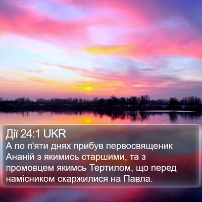Дії 24:1 UKR Bible Verse Image