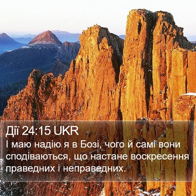 Дії 24:15 UKR Bible Verse Image