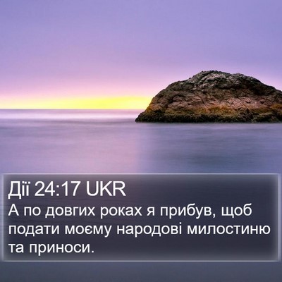 Дії 24:17 UKR Bible Verse Image
