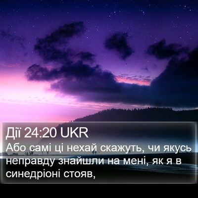 Дії 24:20 UKR Bible Verse Image