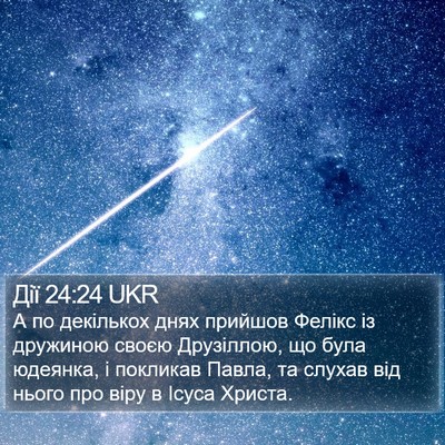 Дії 24:24 UKR Bible Verse Image