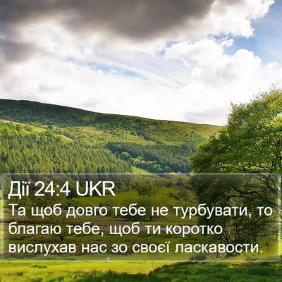 Дії 24:4 UKR Bible Verse Image