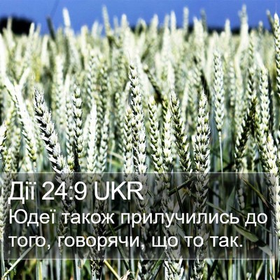 Дії 24:9 UKR Bible Verse Image