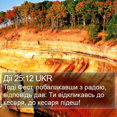 Дії 25:12 UKR Bible Verse Image