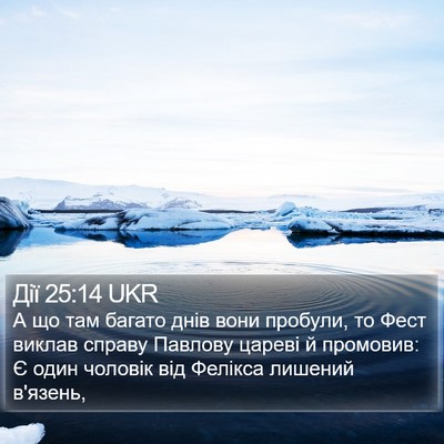 Дії 25:14 UKR Bible Verse Image