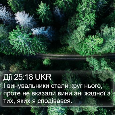 Дії 25:18 UKR Bible Verse Image
