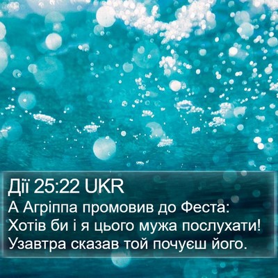 Дії 25:22 UKR Bible Verse Image