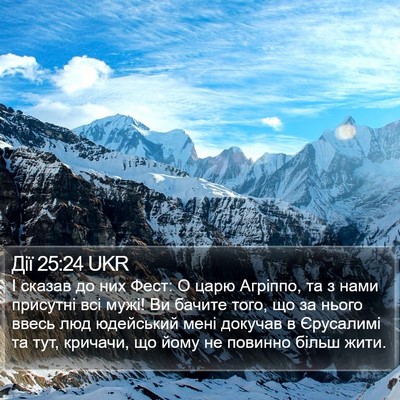 Дії 25:24 UKR Bible Verse Image