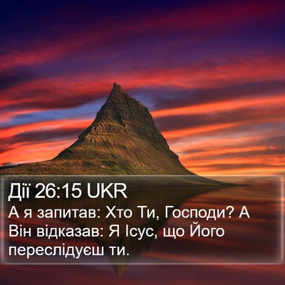 Дії 26:15 UKR Bible Verse Image