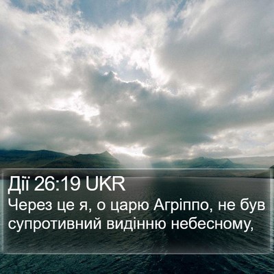 Дії 26:19 UKR Bible Verse Image