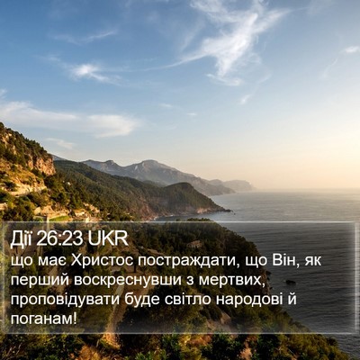 Дії 26:23 UKR Bible Verse Image