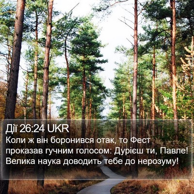 Дії 26:24 UKR Bible Verse Image