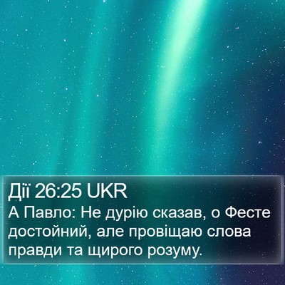 Дії 26:25 UKR Bible Verse Image