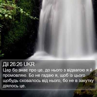 Дії 26:26 UKR Bible Verse Image