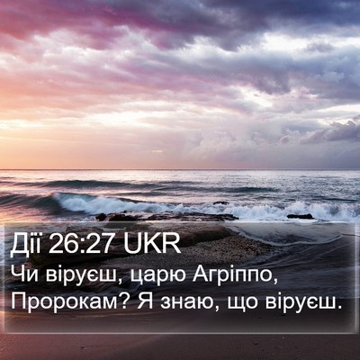 Дії 26:27 UKR Bible Verse Image