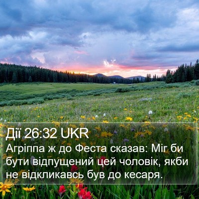 Дії 26:32 UKR Bible Verse Image
