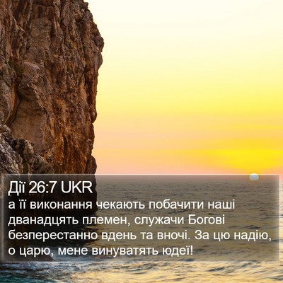 Дії 26:7 UKR Bible Verse Image