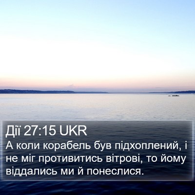 Дії 27:15 UKR Bible Verse Image