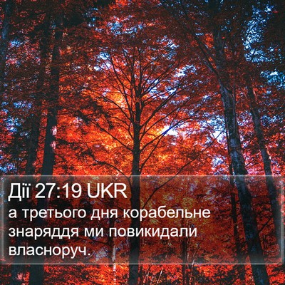 Дії 27:19 UKR Bible Verse Image