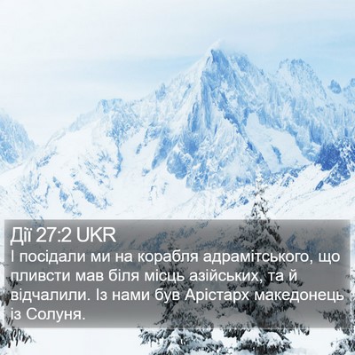 Дії 27:2 UKR Bible Verse Image