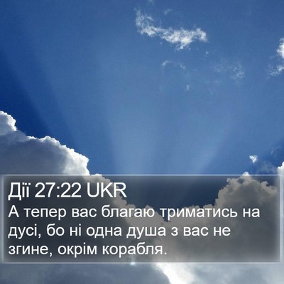 Дії 27:22 UKR Bible Verse Image