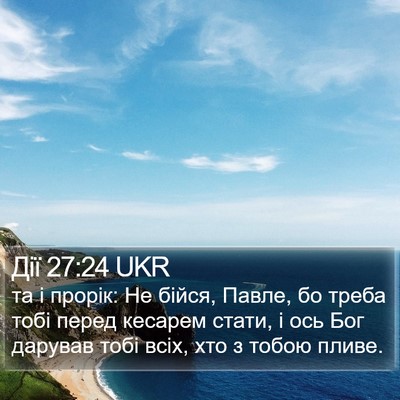 Дії 27:24 UKR Bible Verse Image
