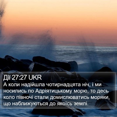Дії 27:27 UKR Bible Verse Image