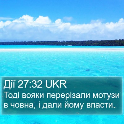 Дії 27:32 UKR Bible Verse Image