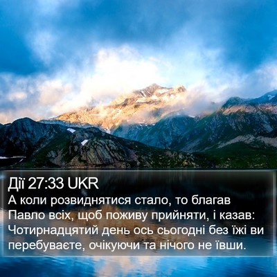 Дії 27:33 UKR Bible Verse Image