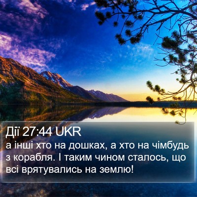 Дії 27:44 UKR Bible Verse Image