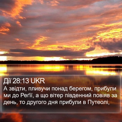 Дії 28:13 UKR Bible Verse Image