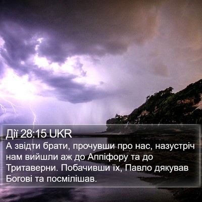 Дії 28:15 UKR Bible Verse Image