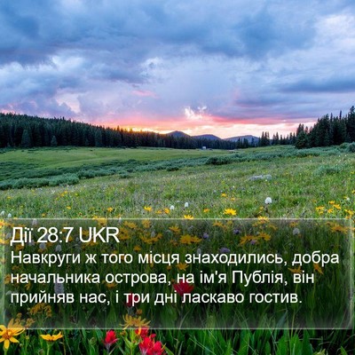 Дії 28:7 UKR Bible Verse Image