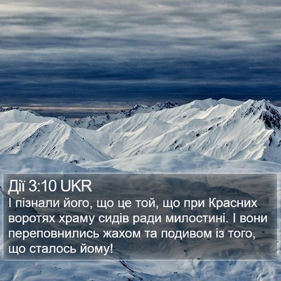 Дії 3:10 UKR Bible Verse Image