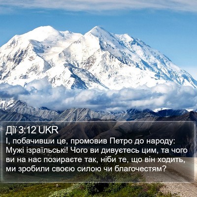 Дії 3:12 UKR Bible Verse Image