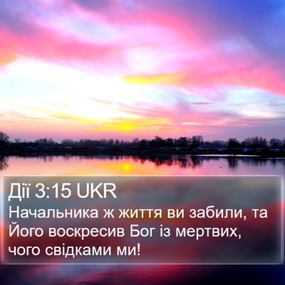 Дії 3:15 UKR Bible Verse Image