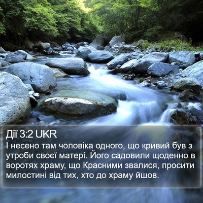 Дії 3:2 UKR Bible Verse Image