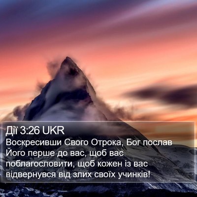 Дії 3:26 UKR Bible Verse Image